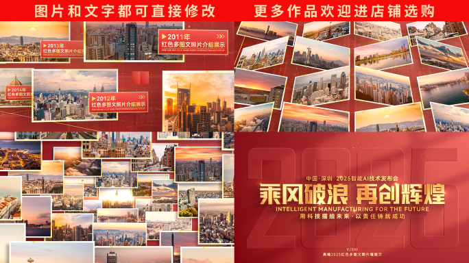 红色企业多图文照片墙汇聚展示