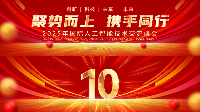 宽屏红色倒计时AE模板