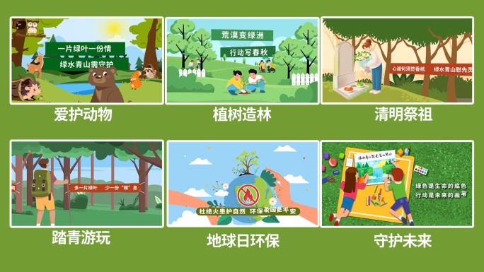 生态环保mg动画