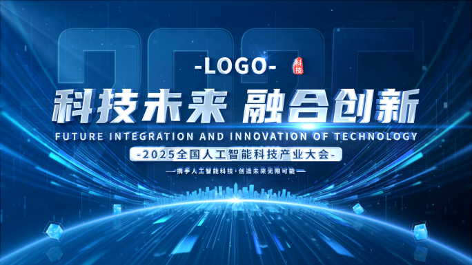 大气科技启动仪式年会片头片尾 02