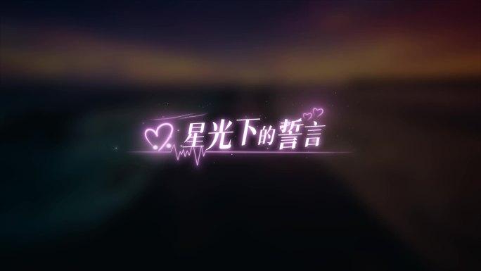 唯美字幕 爱情歌词  抒情歌词