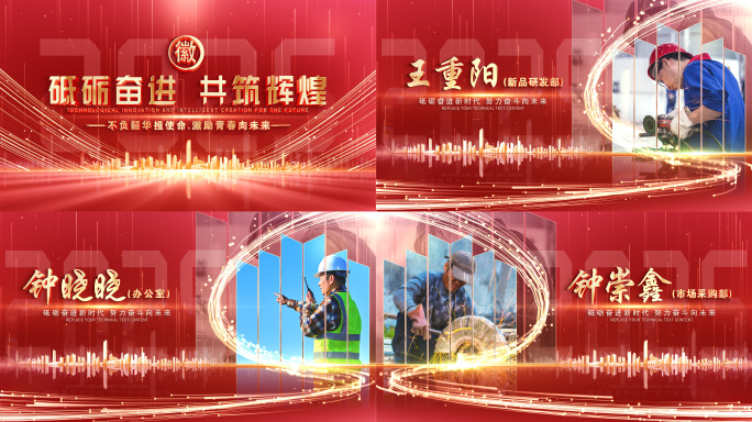 颁奖典礼图文片头展示