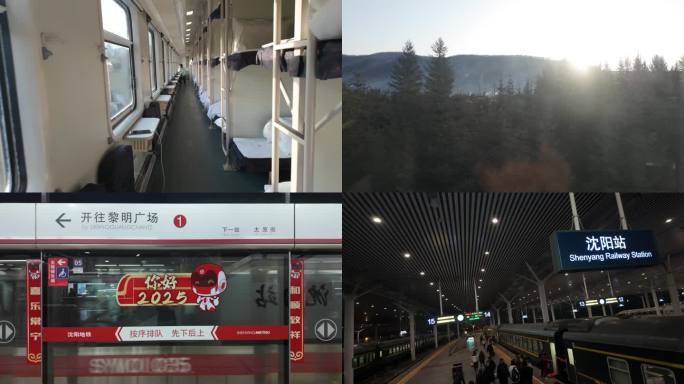 沈阳地铁沈阳站火车车内车外风光