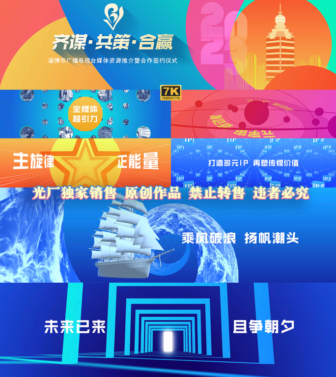 时尚发布会  年会开场 启动仪式