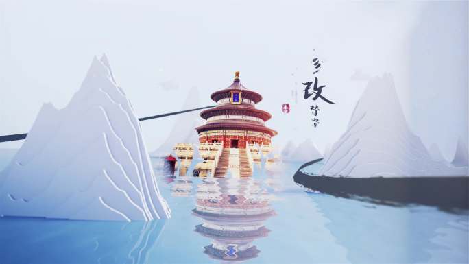 三维大气水墨穿梭