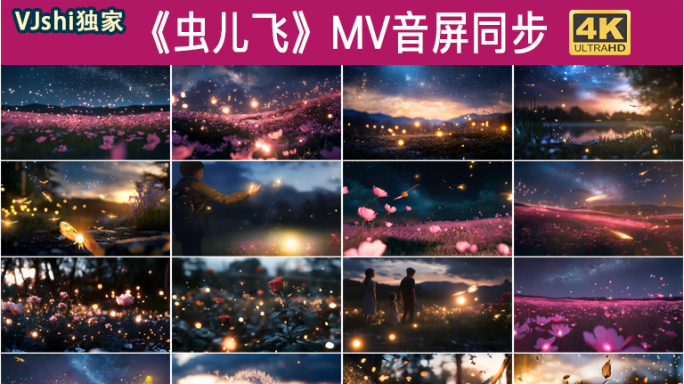 《虫儿飞》儿童版音屏同步