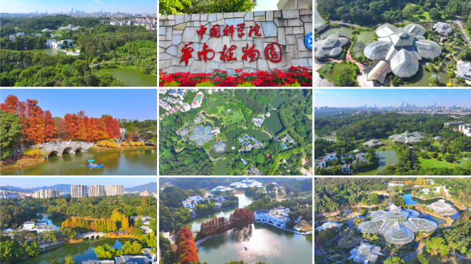 中国科学院华南植物园 华南国家植物园
