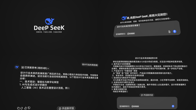 DeepSeek应用聊天对话界面介绍