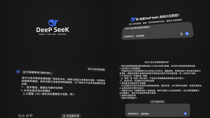 DeepSeek应用聊天对话界面介绍