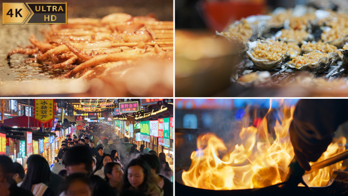 夜市美食 烧烤火焰烹饪 小吃街人间烟火