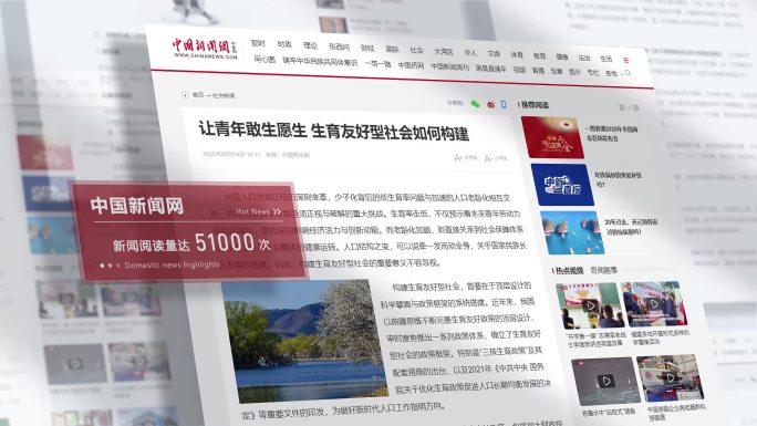 热点新闻媒体报道网页展示
