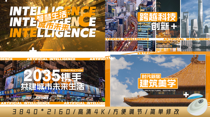 【4K】橙色活动快闪 图文快闪 地产快闪