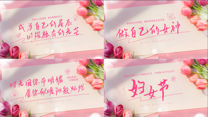 妇女节清新文字标题 祝福语