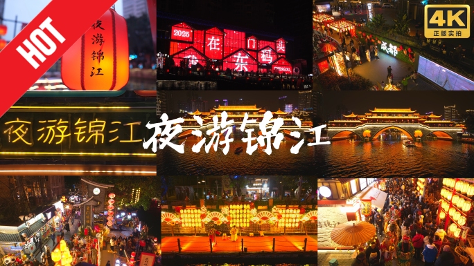 成都夜景东门码头夜游锦江合集