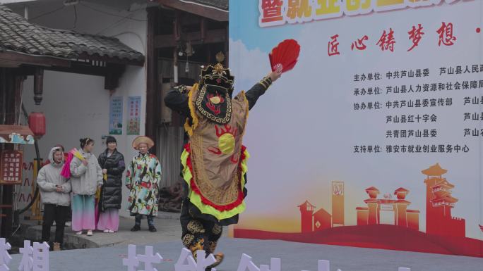 芦山县文旅创艺技能大赛表演变脸