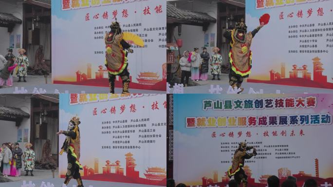 芦山县文旅创艺技能大赛表演变脸