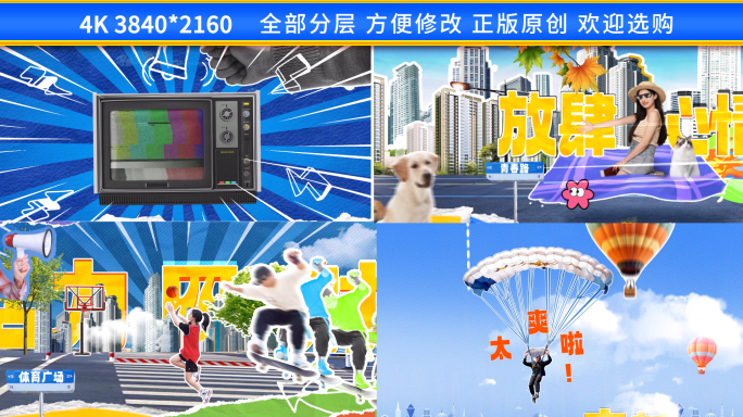 撕纸拼贴综艺片头创意短片