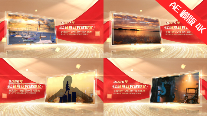 红绸党政党建图文展示