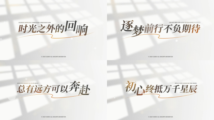 唯美文艺片头文字电影字幕定版文字