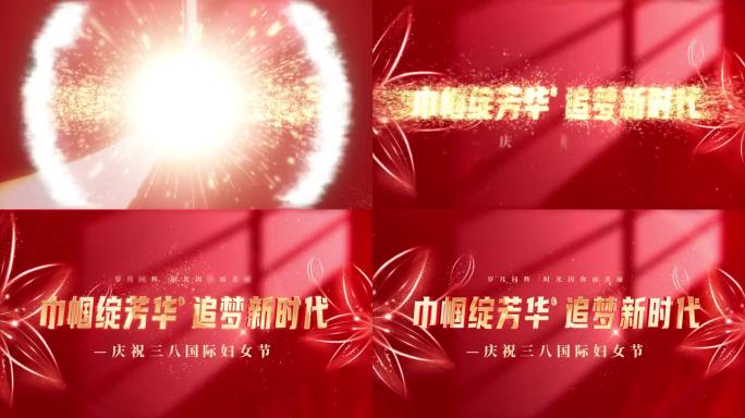 三八妇女节红色喜庆片头
