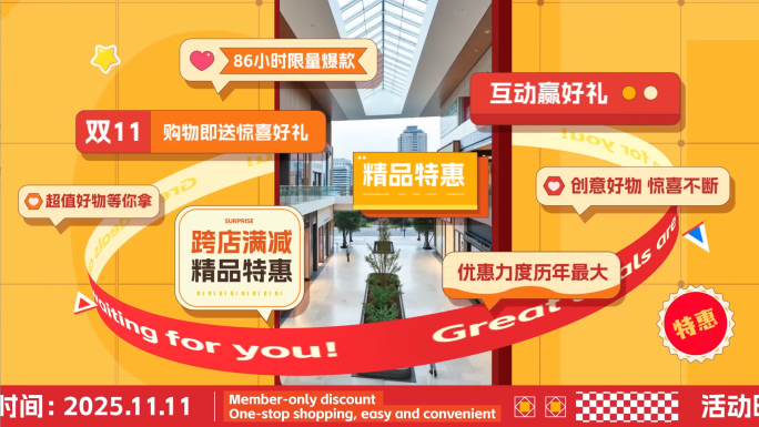 动感时尚营销快闪