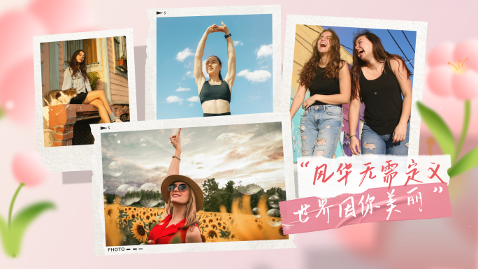 三八妇女节简约温馨唯美照片展示三八片头