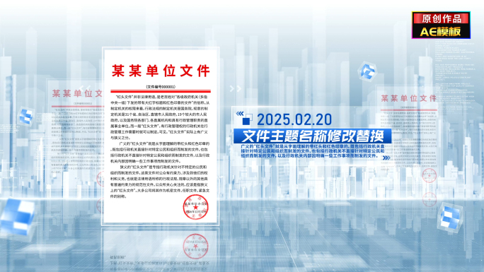 简洁红头文件展示包装宣传