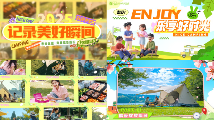 旅游旅行露营综艺活动花絮多图文快闪模板