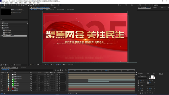 聚焦关注民生【无需插件】