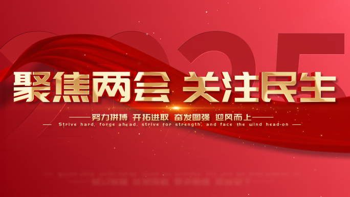 聚焦关注民生【无需插件】