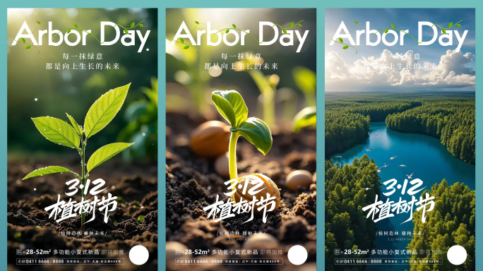 原创4K 3月12日植树节企业微信AE