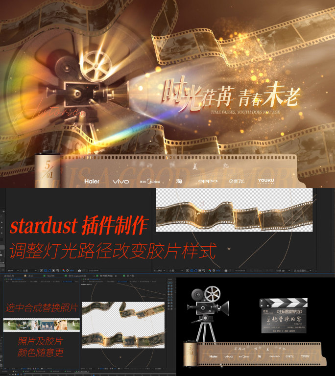 放映机胶片回忆录活动KV