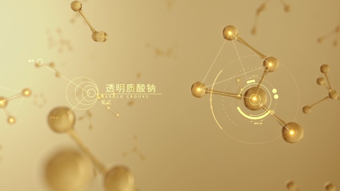 创意金色化妆品分子结构AE模板