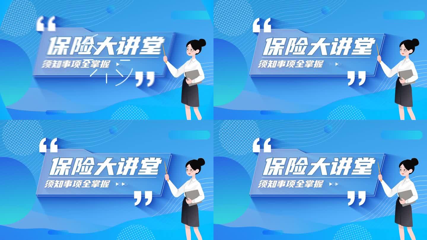 金融保险个税知识科普MG动画片头-2