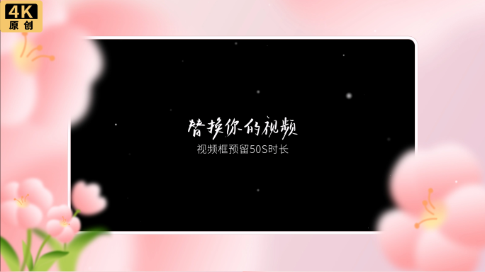 三八妇女节片头视频框