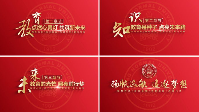 学校教育片头标题文字