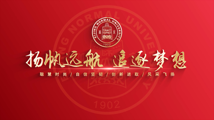 学校教育片头标题文字