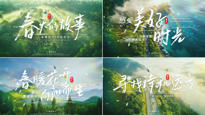 唯美春天旅游文字片头