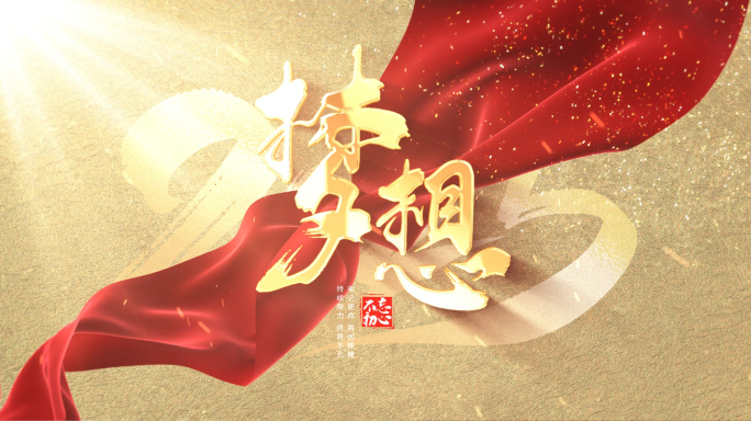 党政党建金色文字标题【无需插件】