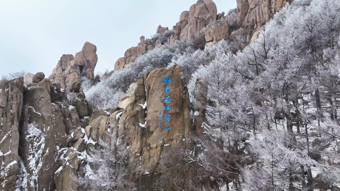 崂山海上第一名山