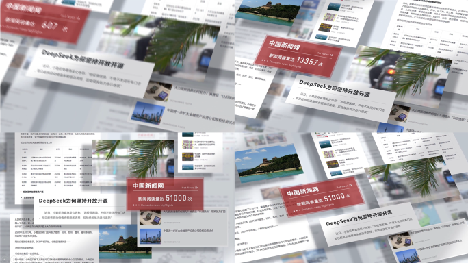 媒体报道热点新闻头条网页截图展示