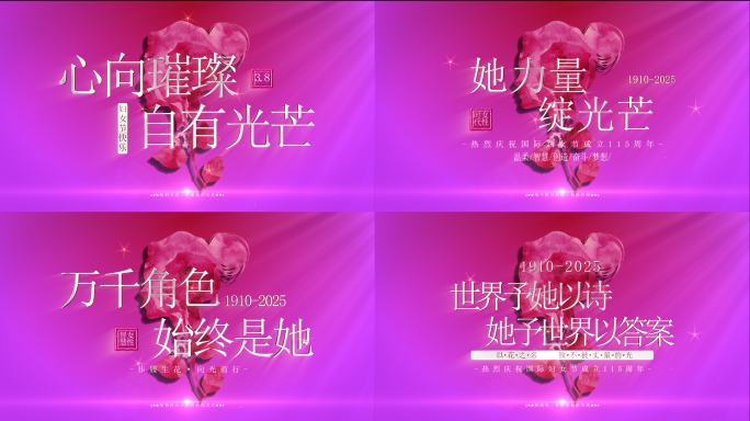 3.8女神妇女节璀璨光芒绽放力量温馨片头