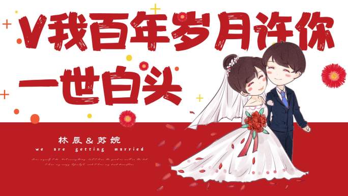 《许你一世白头》婚礼爱情浪漫视频AE模板