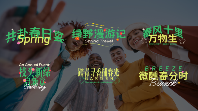 6款清新可爱春日综艺字幕【带字体】