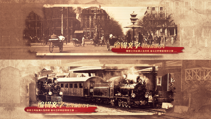 宽屏水墨历史图文回顾复古怀旧老照片相册