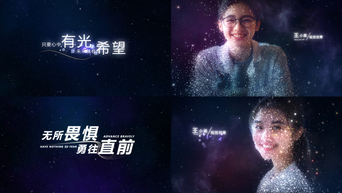 粒子照片人物介绍星空宇宙穿梭汇聚片头