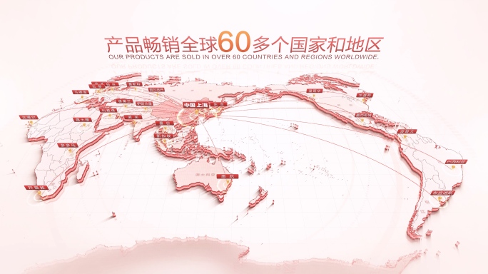 红色世界地图辐射全国分布全球