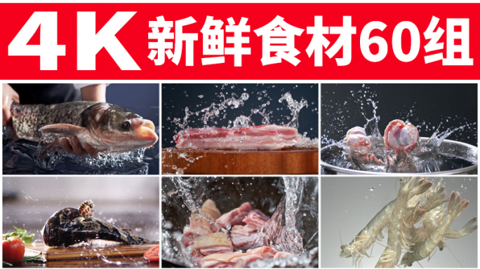 新鲜食材肉类鱼类鲜活水产海鲜