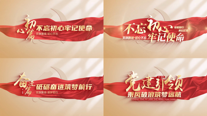 【无插件】党政篇章标题