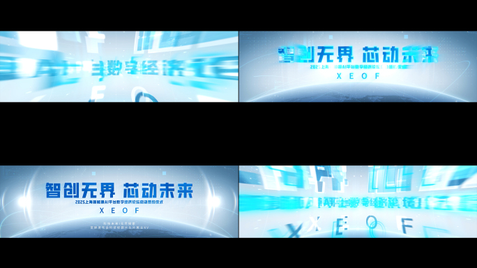 宽屏发布会科技标题片头片尾主KV
